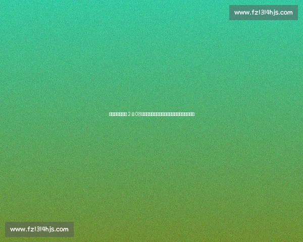 布莱斯臂展实测 2 米 08！父子对比照引热议：视觉错觉还是数据真相？