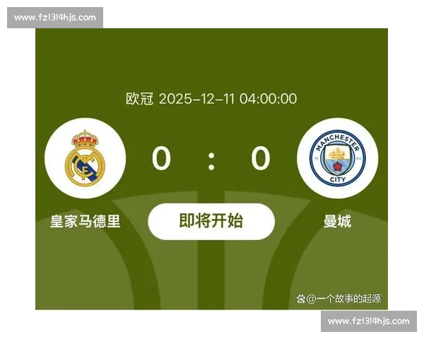 欧冠焦点对决皇马迎战切尔西豪门碰撞引爆伯纳乌之夜胜负悬念拉满